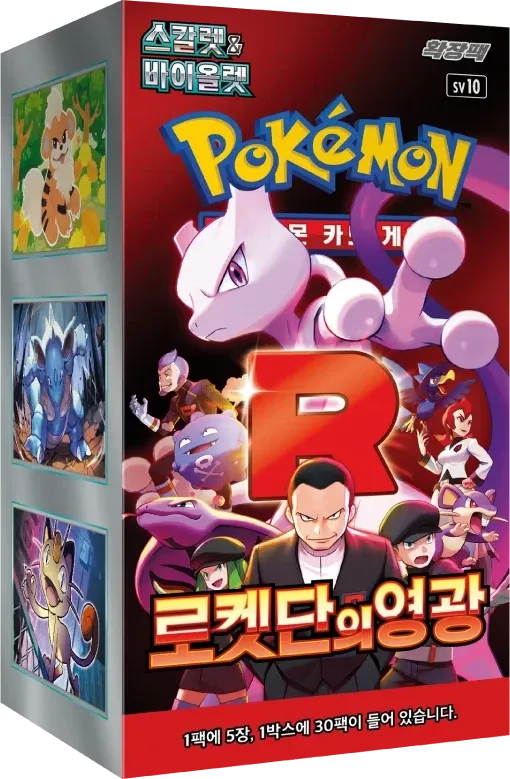 Pokemon - Destined Rivals - Booster Box - Glory of Team Rocket - Korean